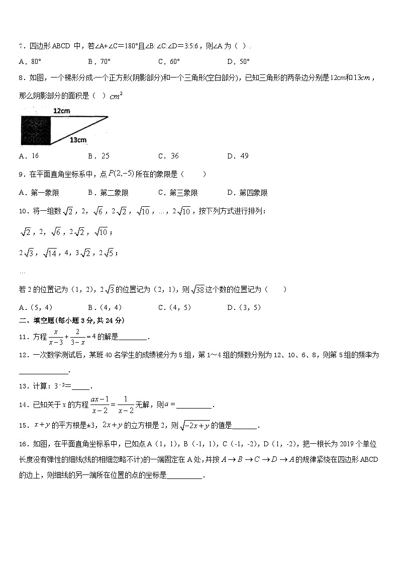 2023-2024学年广东省湛江市二十三中学数学八上期末监测模拟试题含答案第2页