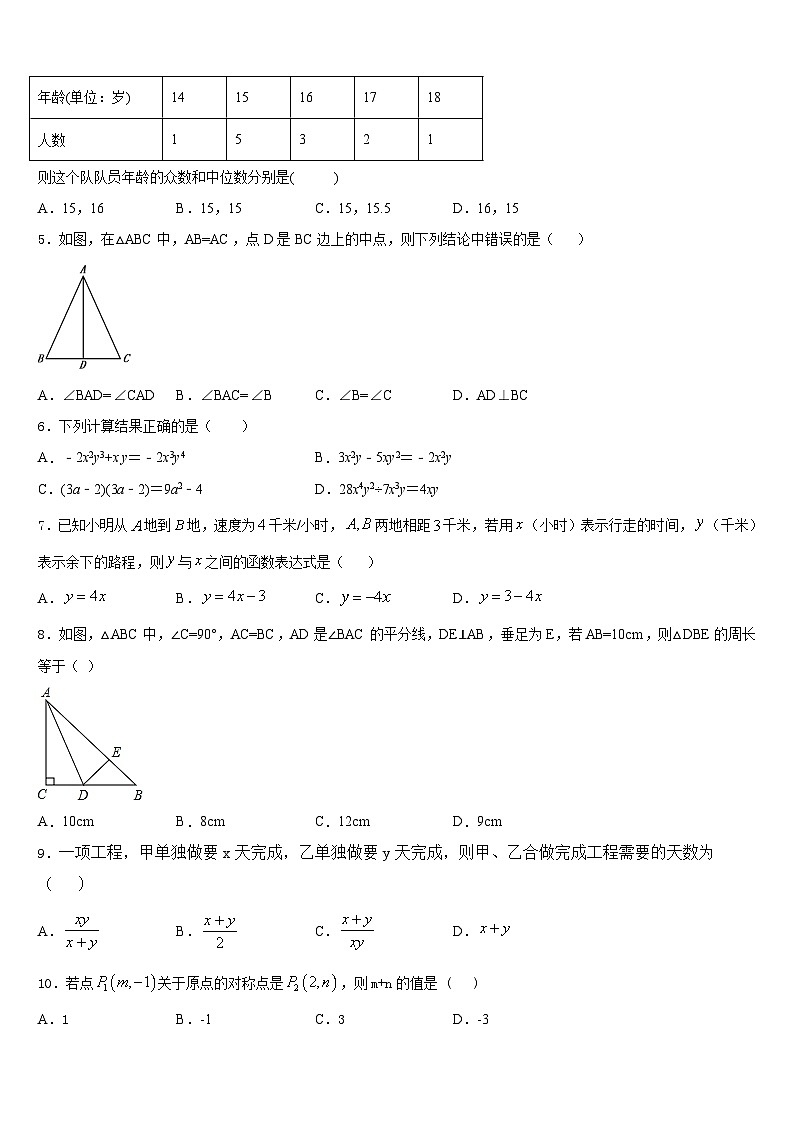 2023-2024学年广东省深圳市锦华实验学校数学八年级第一学期期末联考模拟试题含答案第2页
