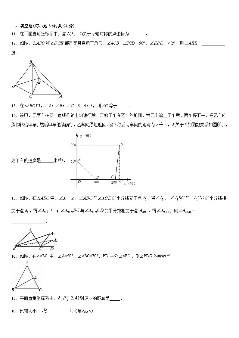 2023-2024学年广东省深圳市锦华实验学校数学八年级第一学期期末联考模拟试题含答案第3页