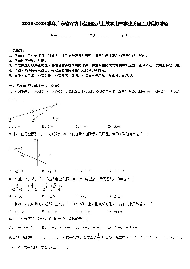 2023-2024学年广东省深圳市盐田区八上数学期末学业质量监测模拟试题含答案01