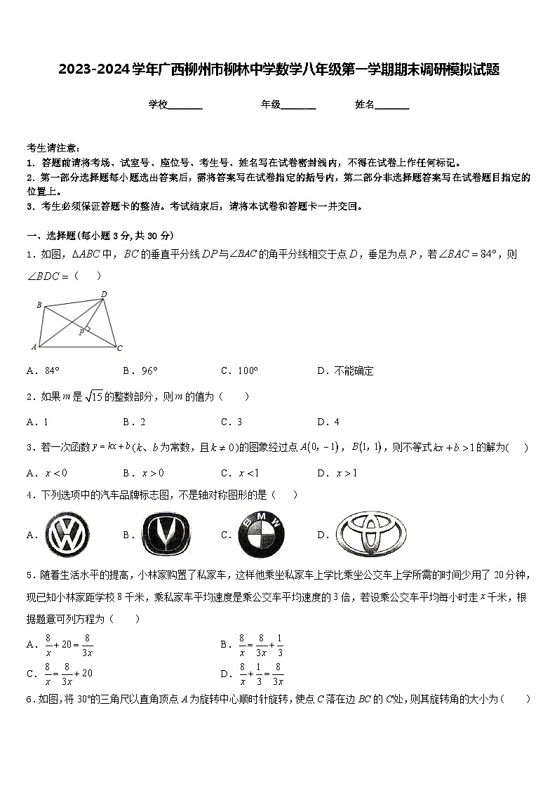 2023-2024学年广西柳州市柳林中学数学八年级第一学期期末调研模拟试题含答案01