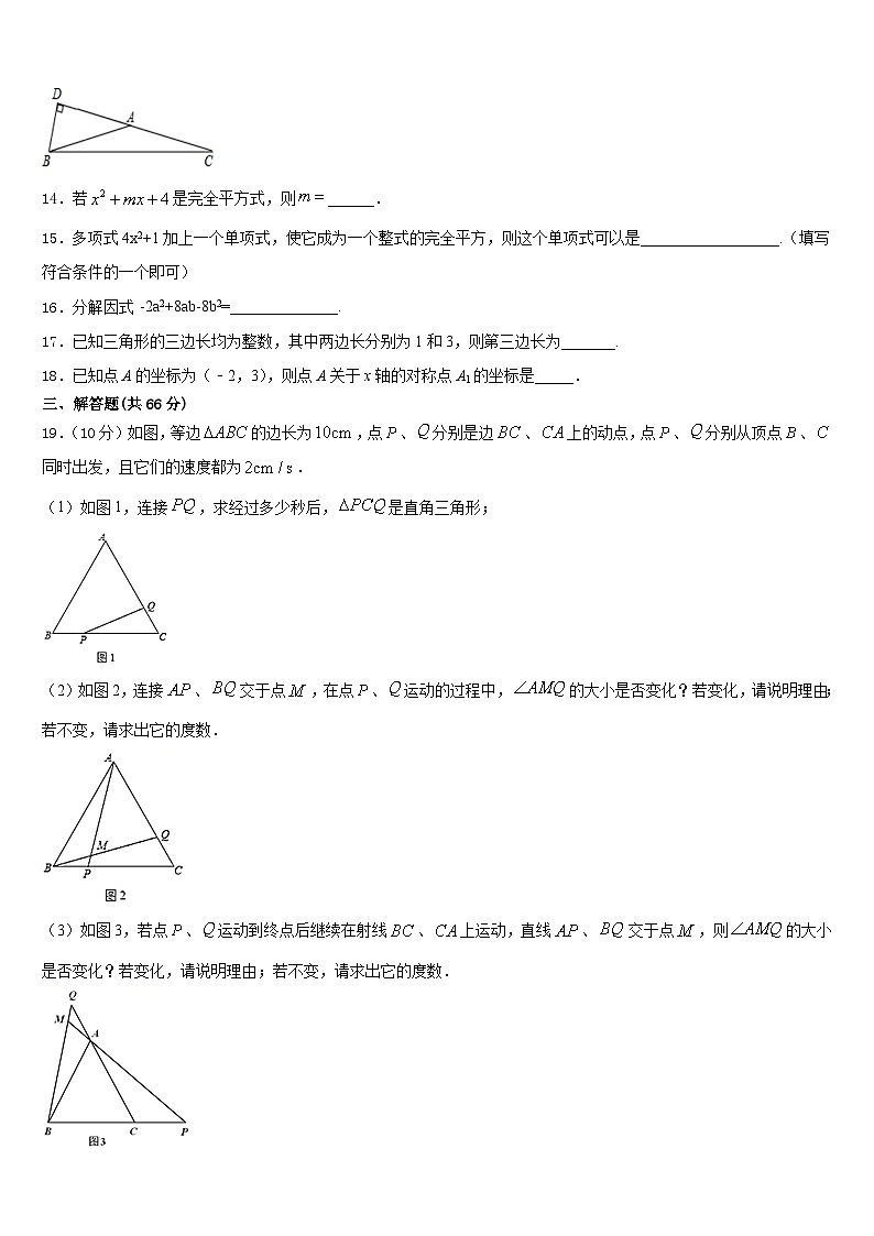 2023-2024学年广西柳州市柳林中学数学八年级第一学期期末调研模拟试题含答案03