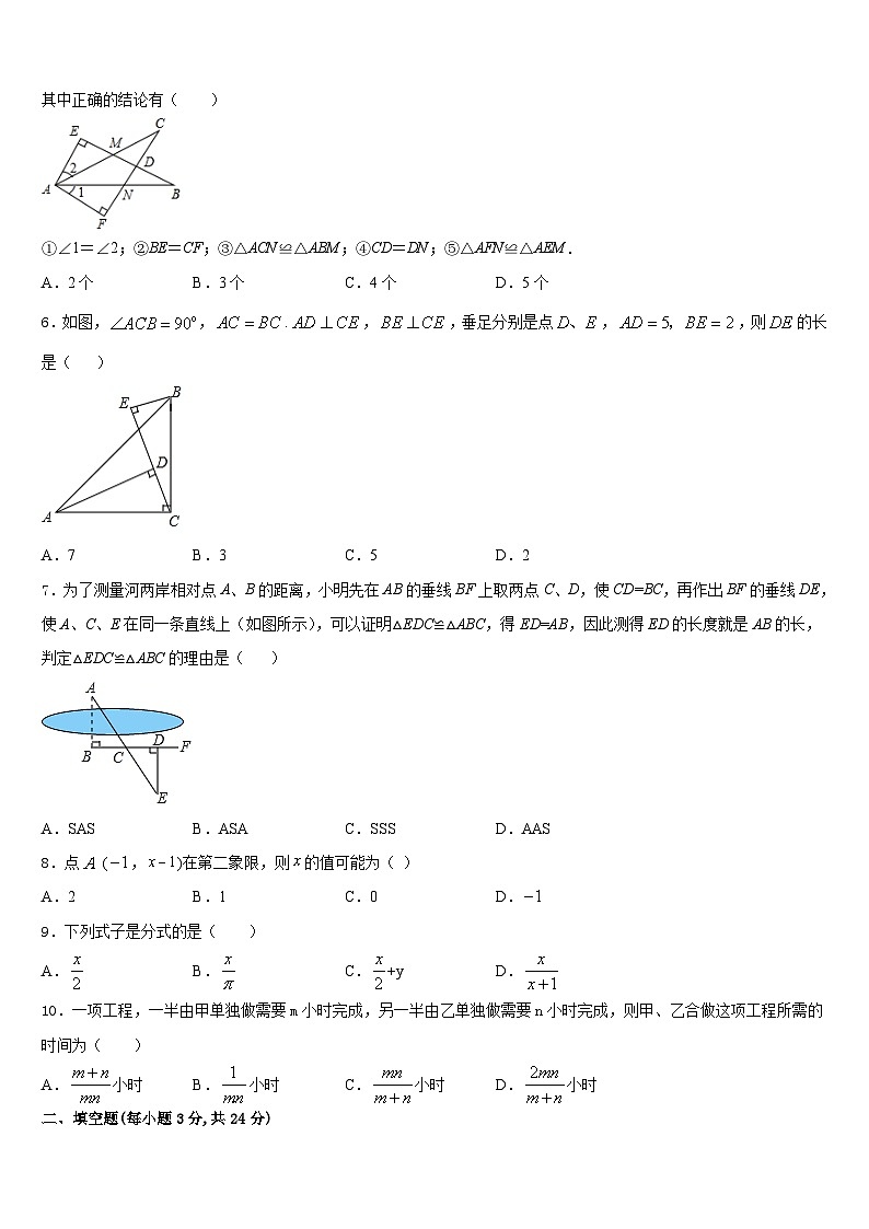 2023-2024学年怒江市重点中学数学八年级第一学期期末联考模拟试题含答案02