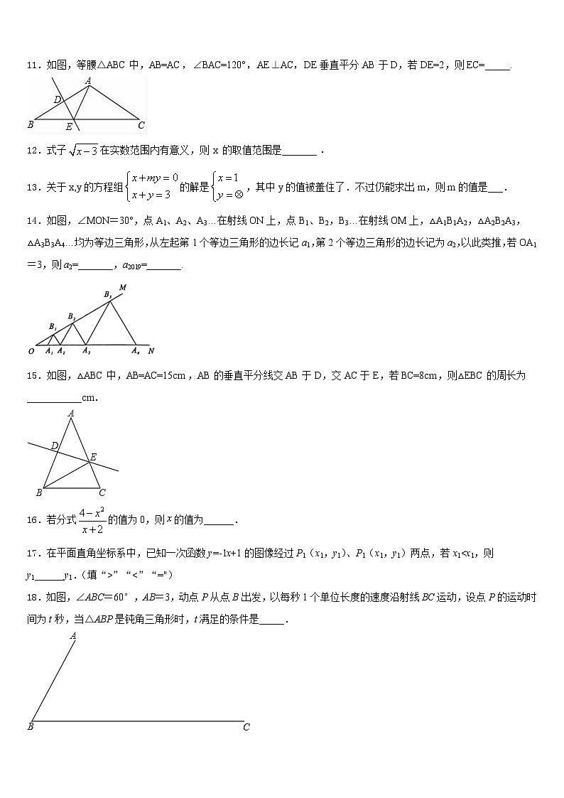 2023-2024学年怒江市重点中学数学八年级第一学期期末联考模拟试题含答案03