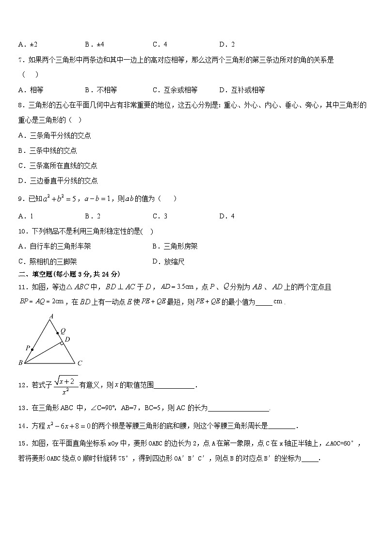 2023-2024学年新余市重点中学八年级数学第一学期期末质量检测模拟试题含答案第2页