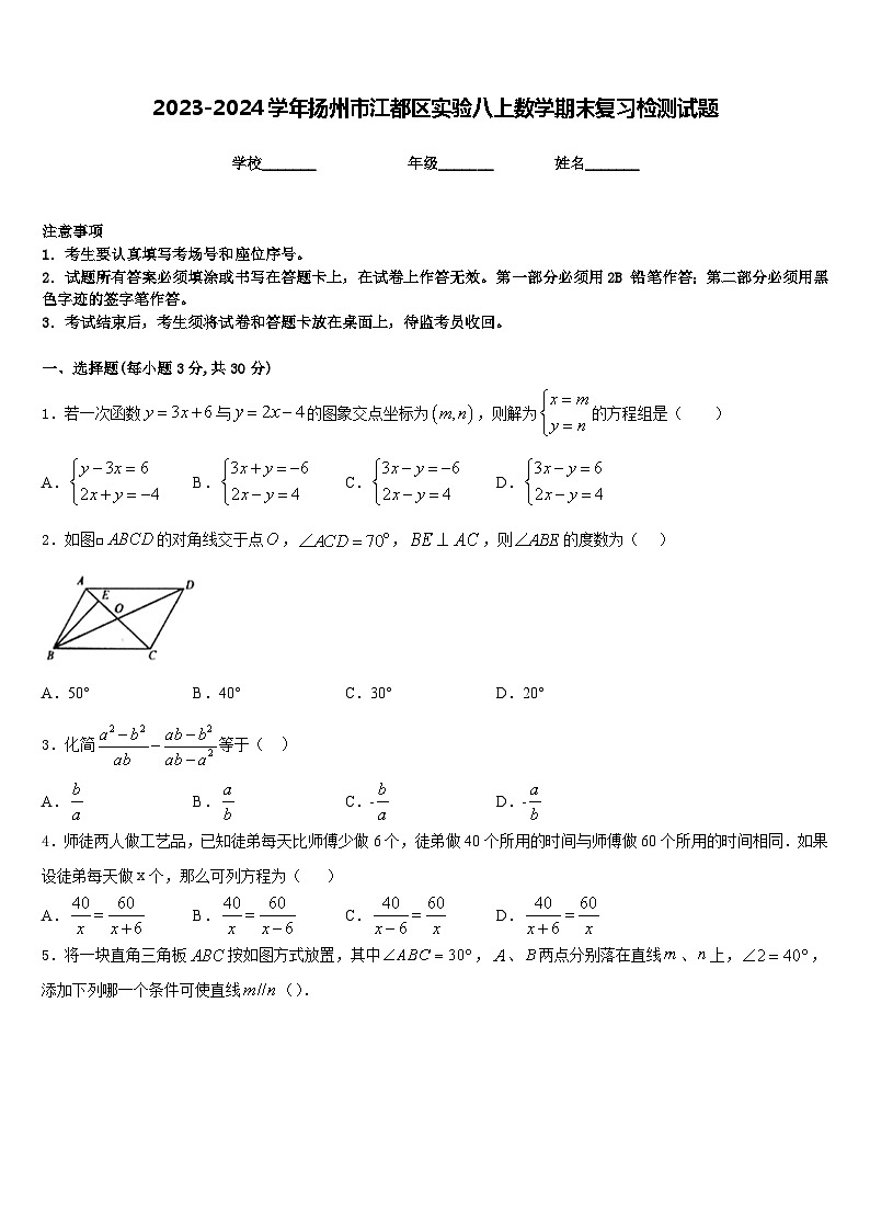 2023-2024学年扬州市江都区实验八上数学期末复习检测试题含答案第1页