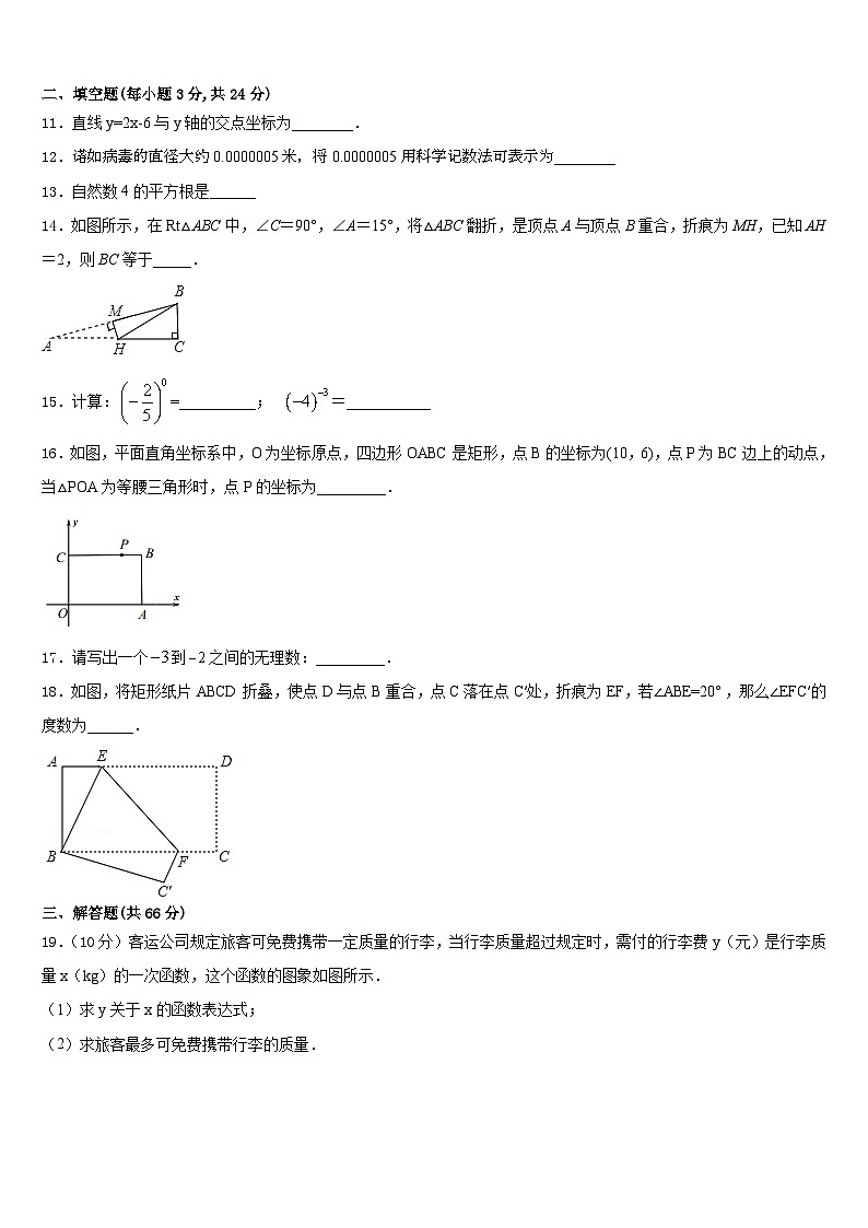 2023-2024学年扬州市江都区实验八上数学期末复习检测试题含答案第3页