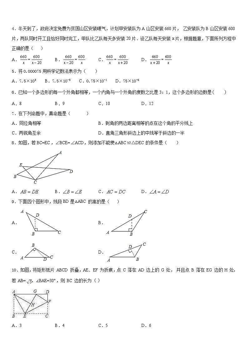 2023-2024学年弥勒市朋普中学数学八年级第一学期期末联考试题含答案第2页