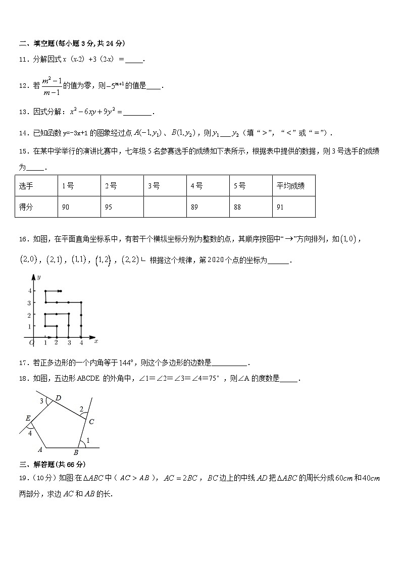 2023-2024学年弥勒市朋普中学数学八年级第一学期期末联考试题含答案第3页