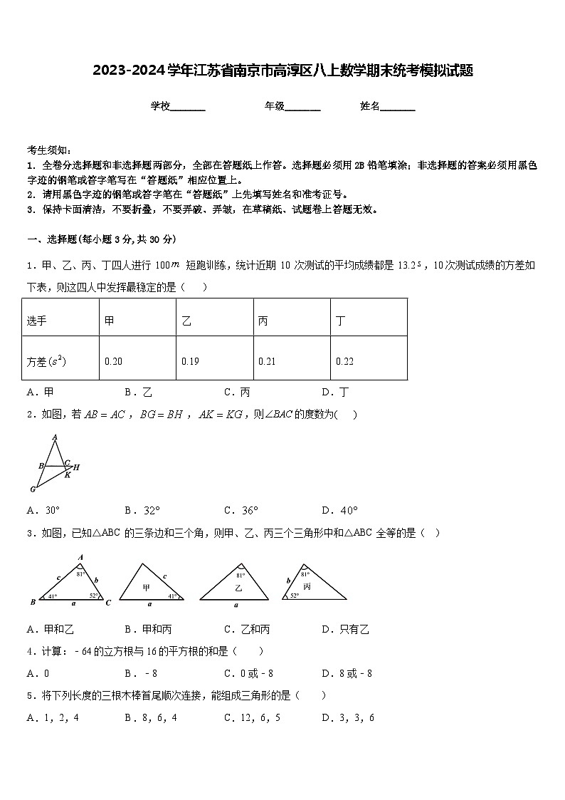 2023-2024学年江苏省南京市高淳区八上数学期末统考模拟试题含答案01
