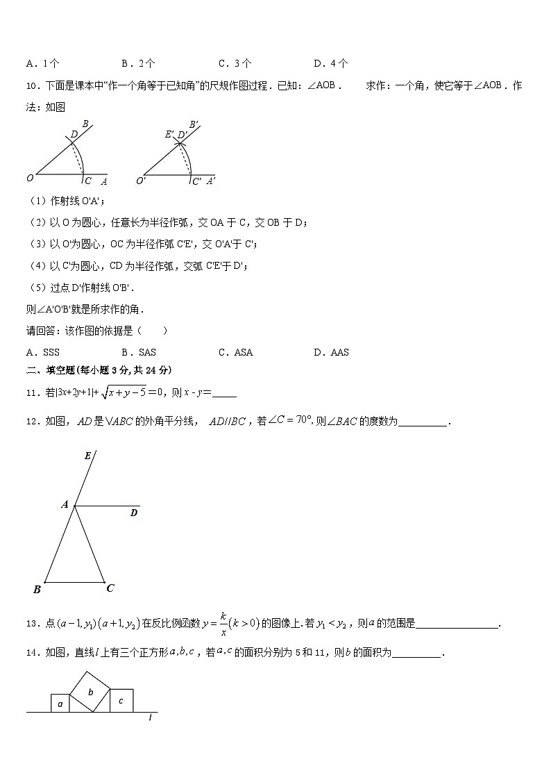 2023-2024学年江苏省南京市高淳区八上数学期末统考模拟试题含答案03
