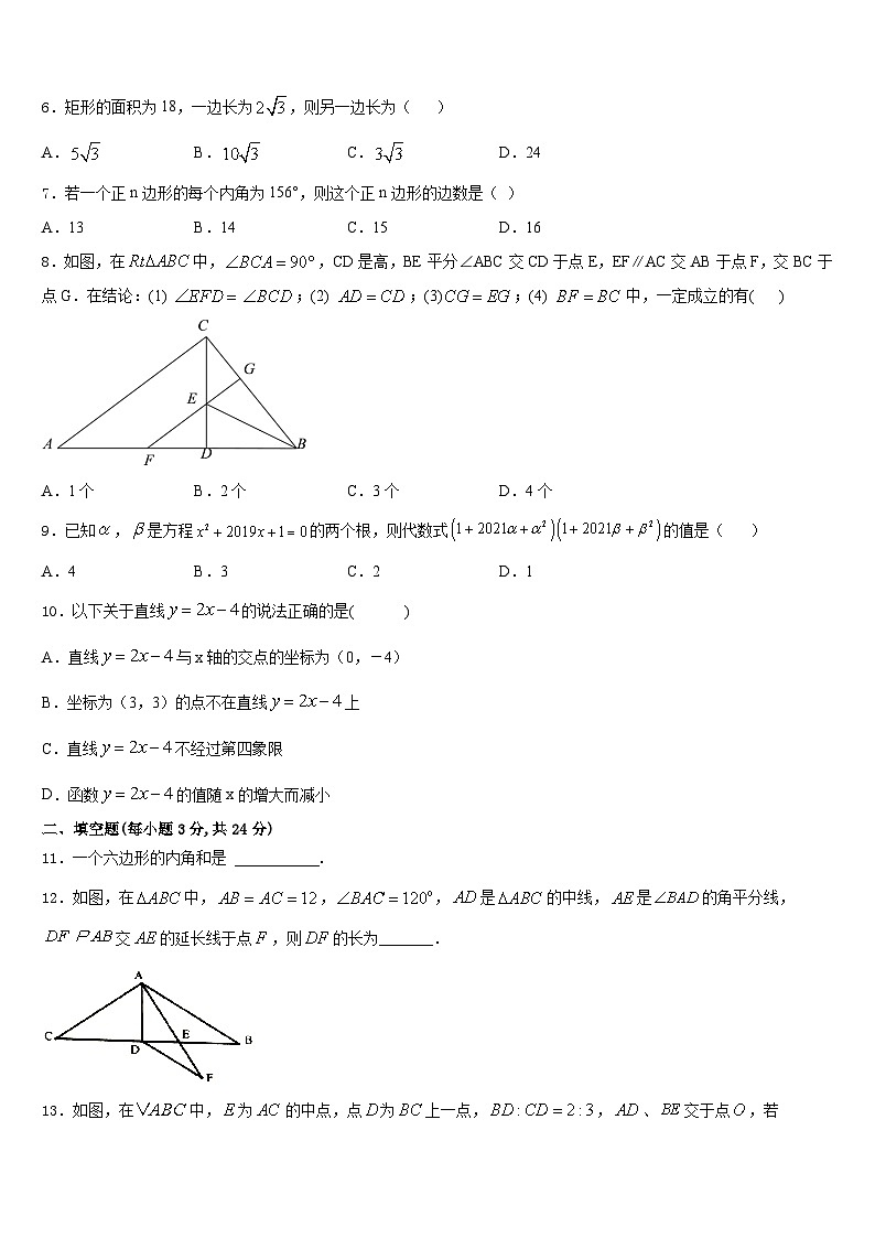 2023-2024学年江苏省南京市南京师范大附属中学八上数学期末经典模拟试题含答案第2页