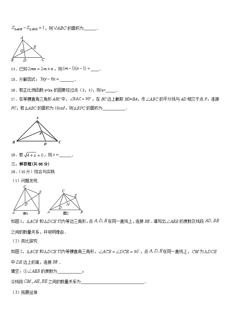 2023-2024学年江苏省南京市南京师范大附属中学八上数学期末经典模拟试题含答案第3页