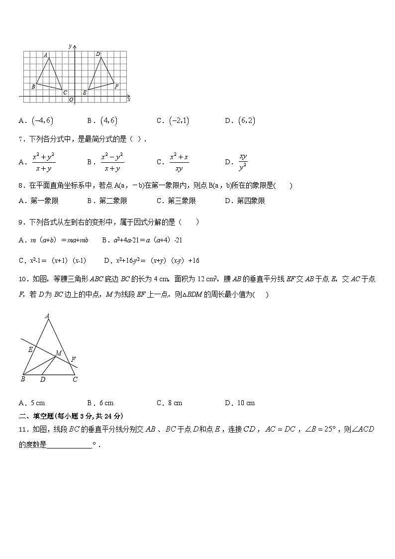 2023-2024学年江苏省南京市十三中八上数学期末统考试题含答案第2页