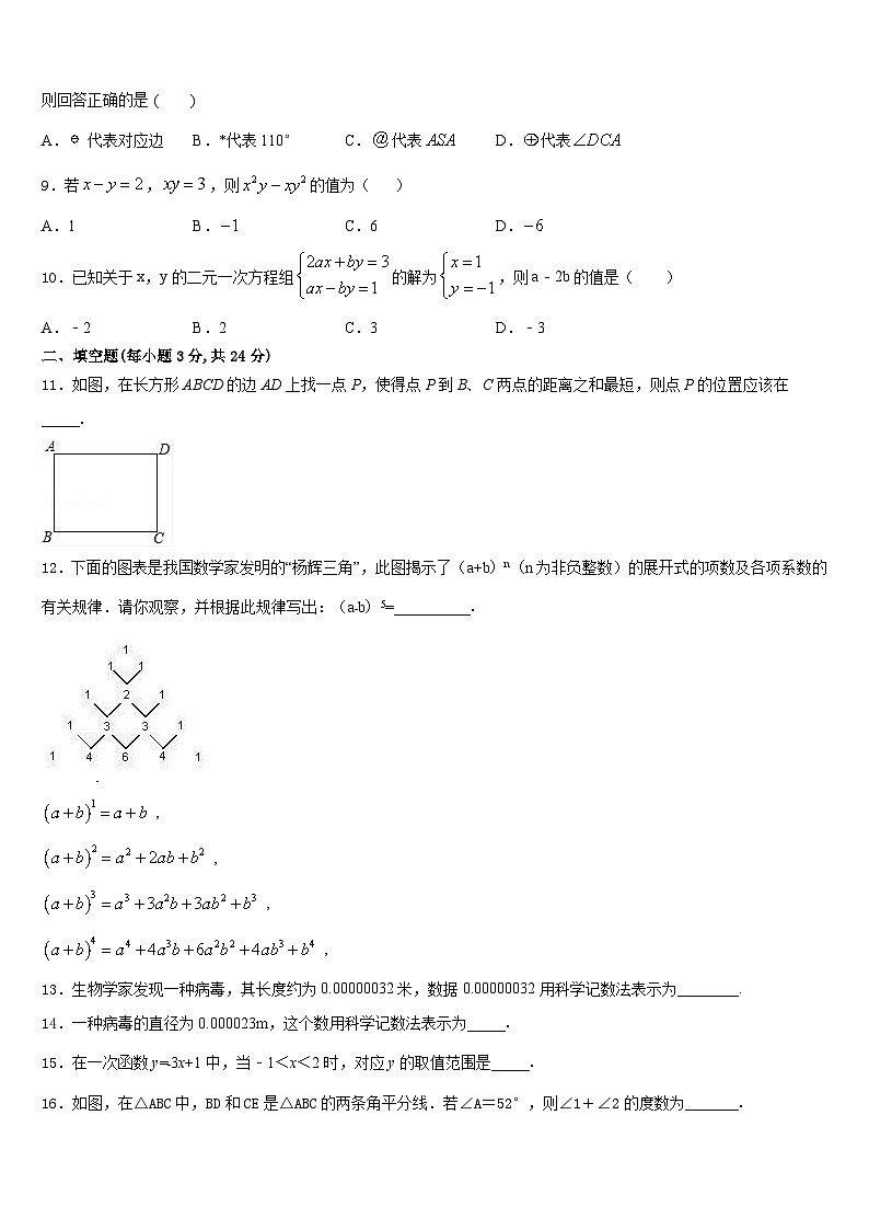 2023-2024学年梧州市重点中学八年级数学第一学期期末预测试题含答案03