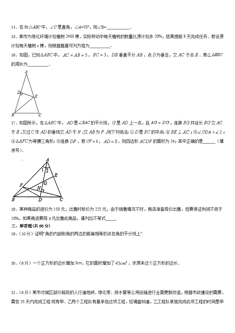 2023-2024学年新疆乌鲁木齐市高新区(新市区)八上数学期末学业质量监测试题含答案第3页