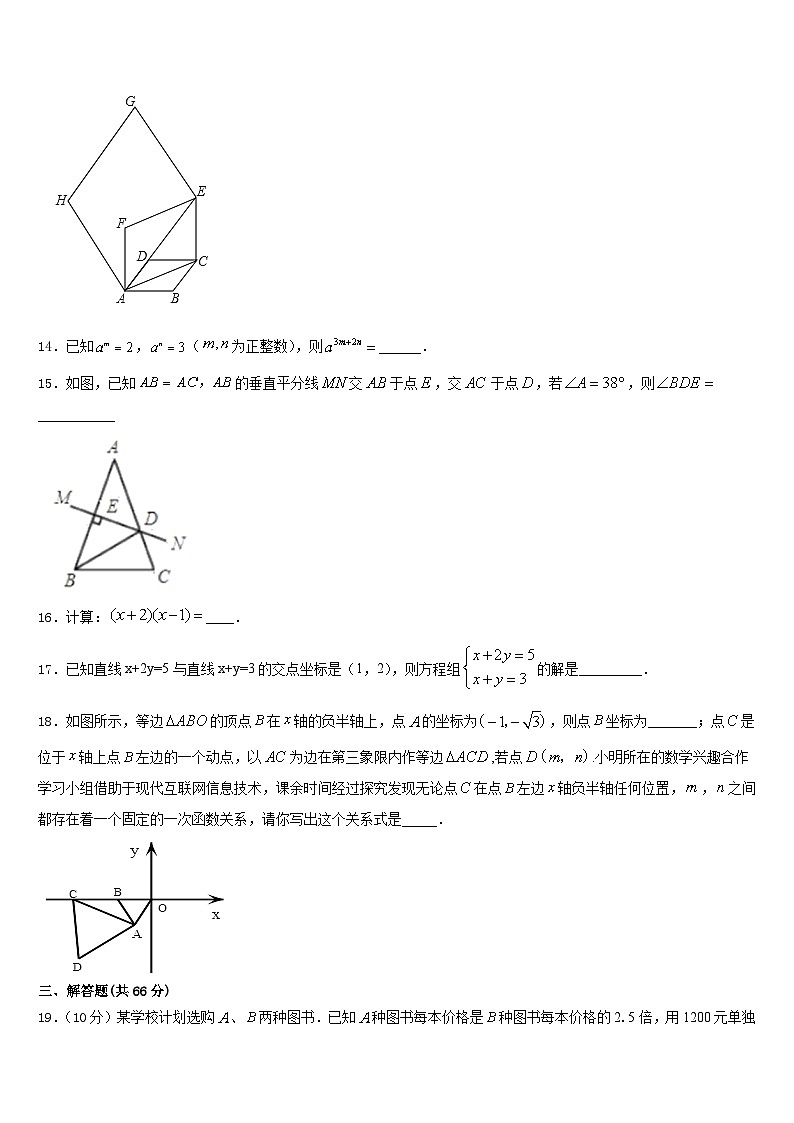 2023-2024学年江苏省姜堰区六校联考数学八年级第一学期期末达标测试试题含答案第3页