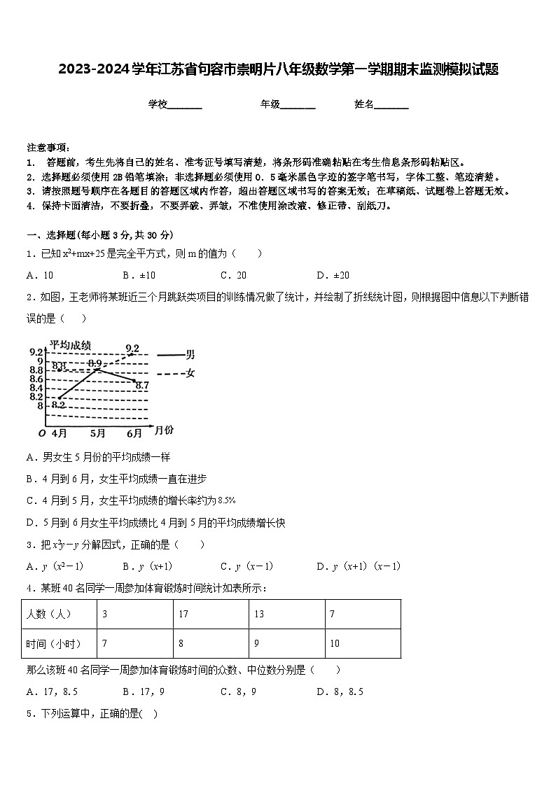 2023-2024学年江苏省句容市崇明片八年级数学第一学期期末监测模拟试题含答案第1页