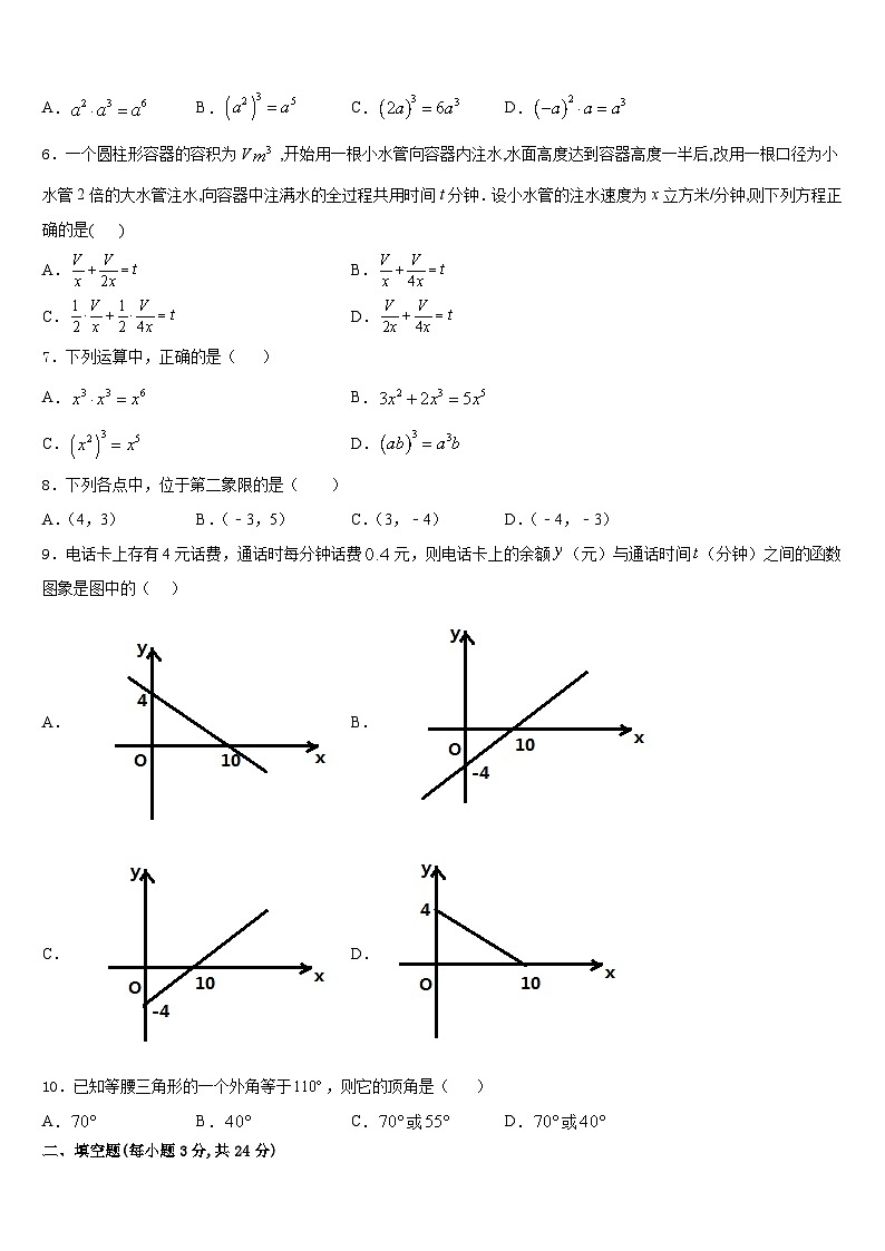 2023-2024学年江苏省句容市崇明片八年级数学第一学期期末监测模拟试题含答案第2页