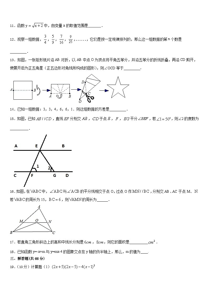 2023-2024学年江苏省句容市崇明片八年级数学第一学期期末监测模拟试题含答案第3页