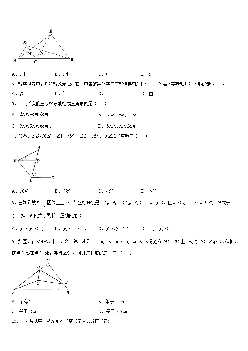 2023-2024学年江苏省句容市二中学片区合作共同体八年级数学第一学期期末教学质量检测模拟试题含答案第2页