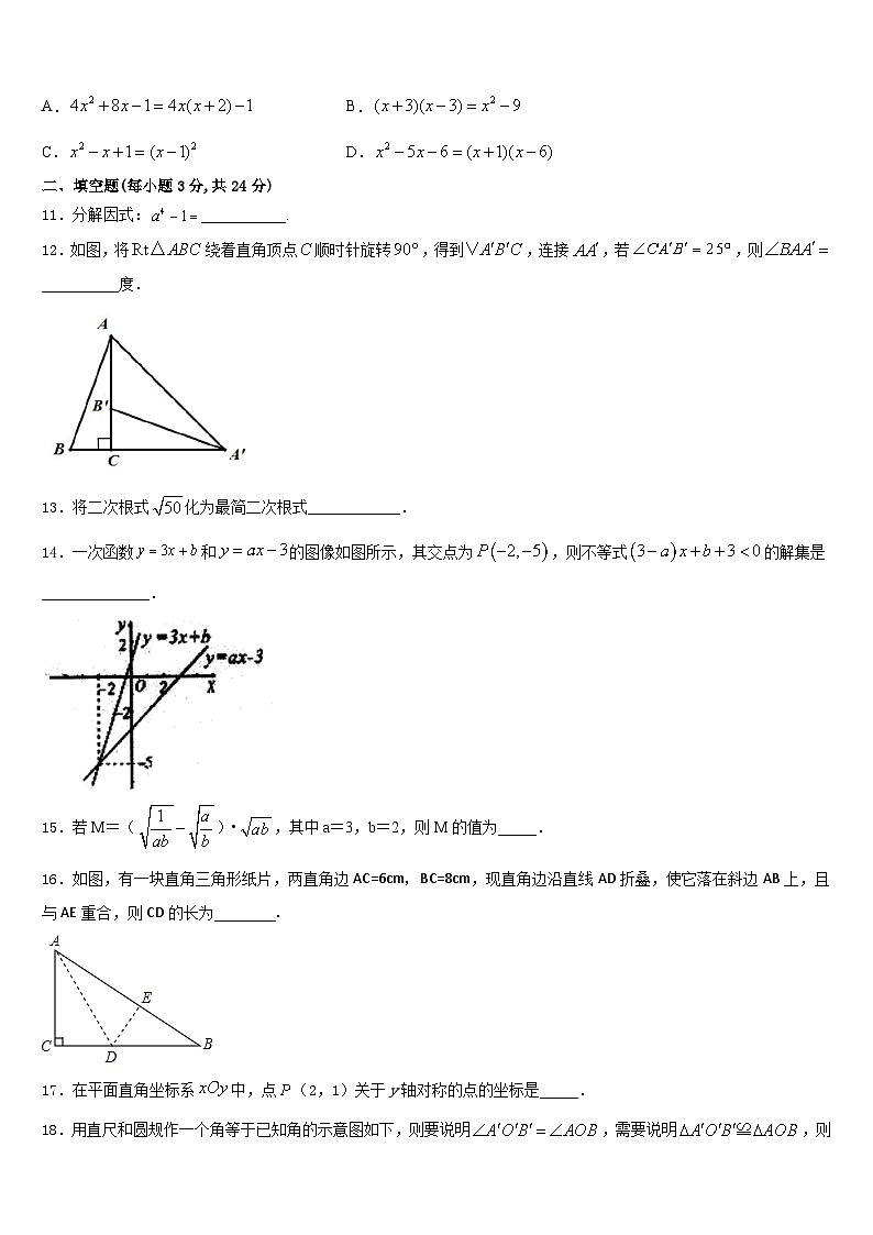 2023-2024学年江苏省句容市二中学片区合作共同体八年级数学第一学期期末教学质量检测模拟试题含答案第3页