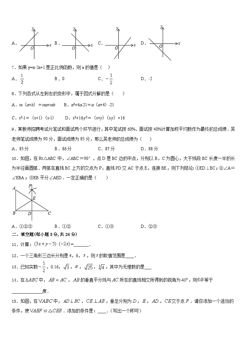 2023-2024学年江苏省南通市八上数学期末综合测试试题含答案第2页