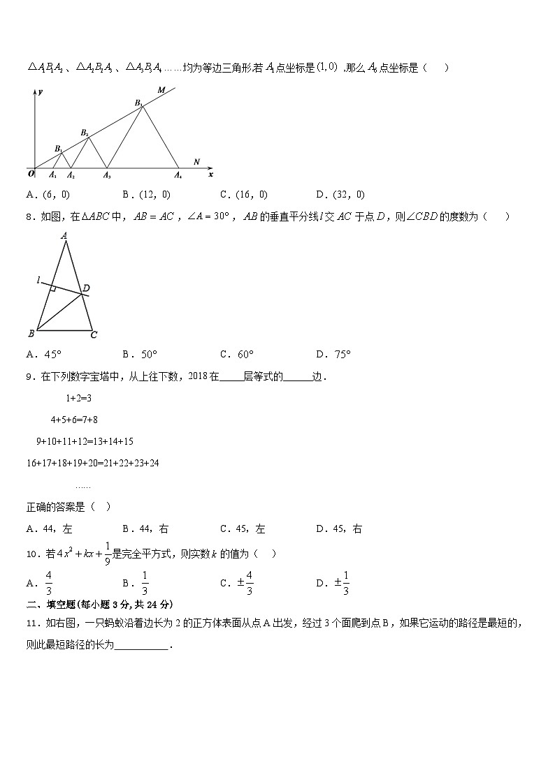 2023-2024学年江苏省南通市八校联考八年级数学第一学期期末预测试题含答案第2页