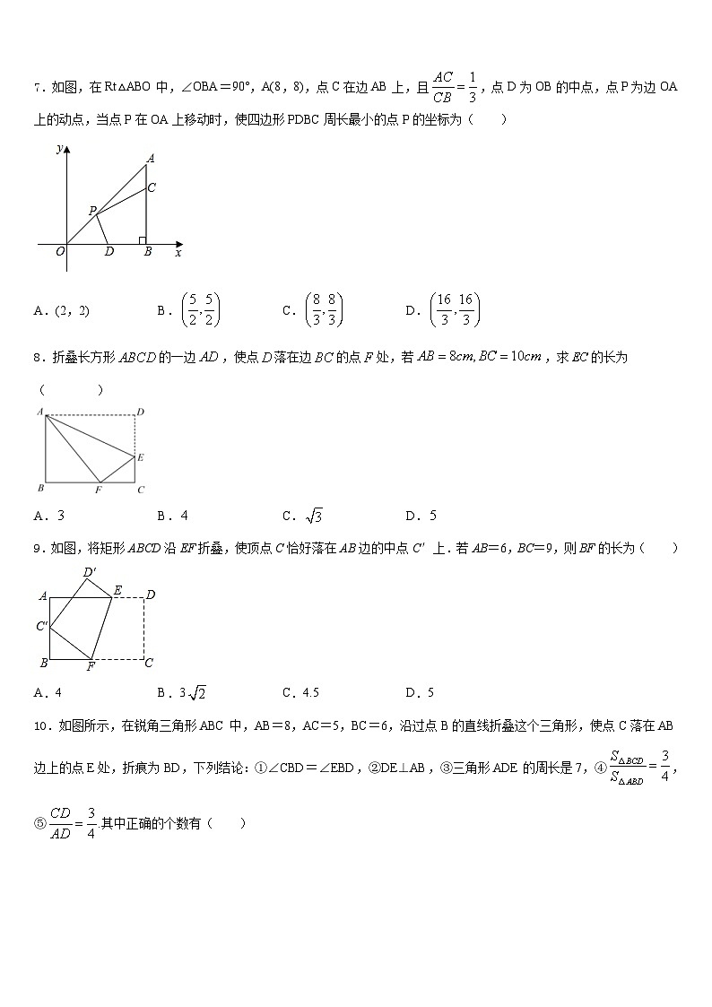 2023-2024学年江苏省南通市部分学校数学八年级第一学期期末联考模拟试题含答案第2页