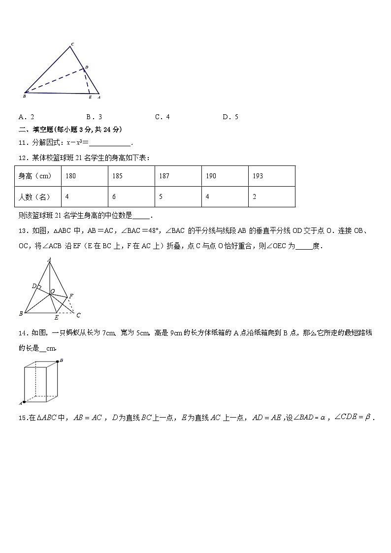 2023-2024学年江苏省南通市部分学校数学八年级第一学期期末联考模拟试题含答案第3页