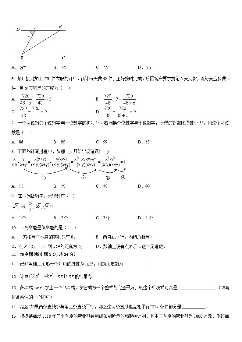 2023-2024学年江苏省南通市启东市东安中学八上数学期末质量检测试题含答案第2页