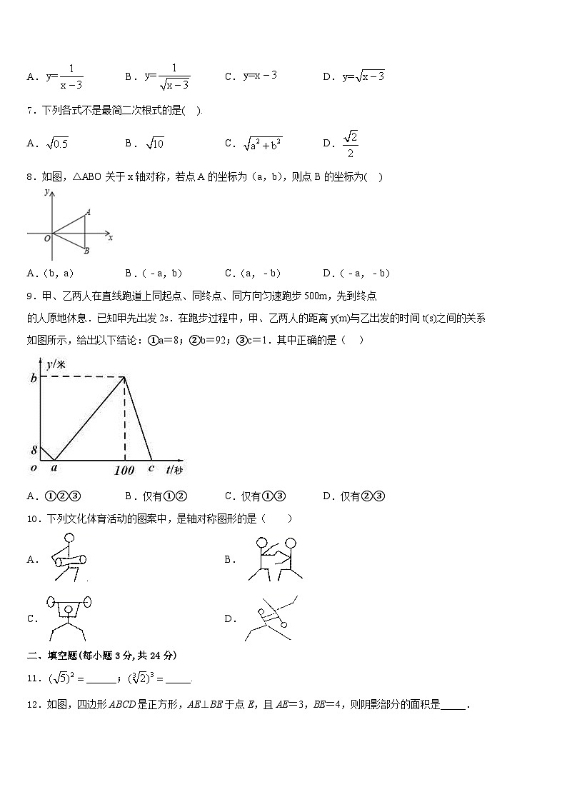 2023-2024学年江苏省南通市区直属中学八年级数学第一学期期末调研模拟试题含答案第2页