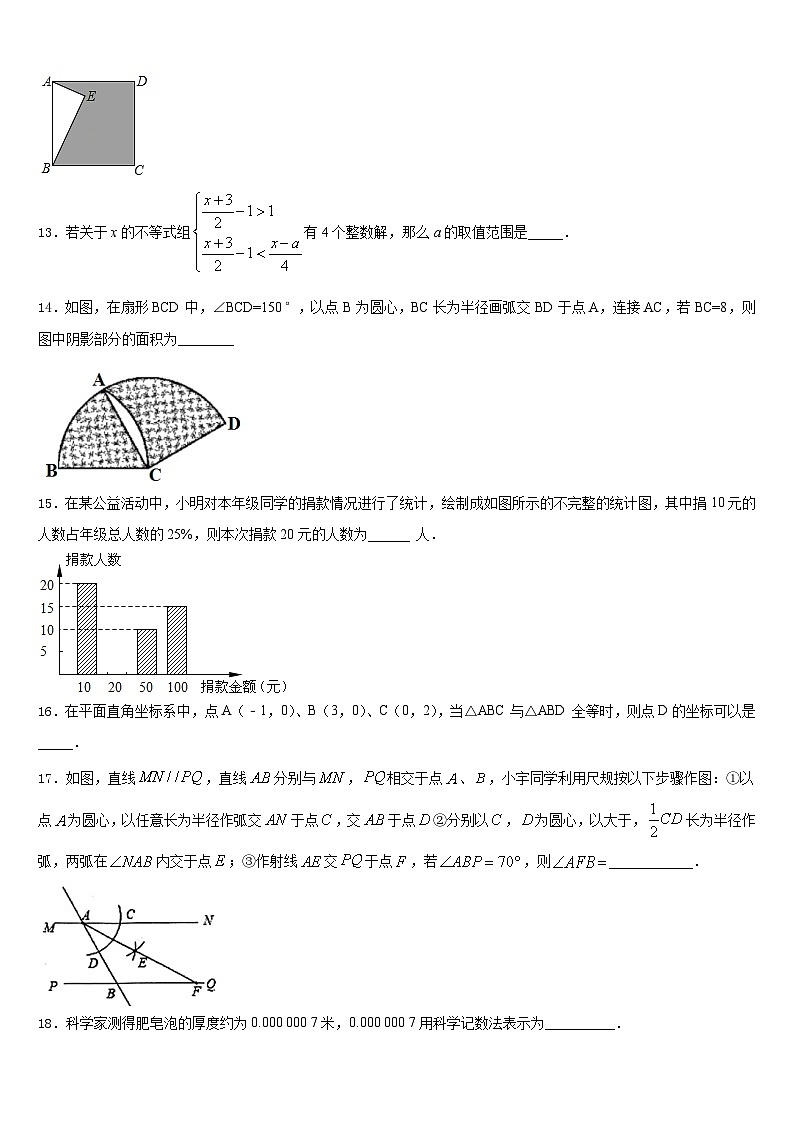 2023-2024学年江苏省南通市区直属中学八年级数学第一学期期末调研模拟试题含答案第3页