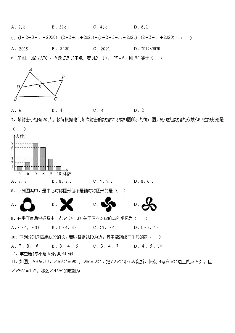 2023-2024学年江苏省太仓市八年级数学第一学期期末达标检测模拟试题含答案第2页