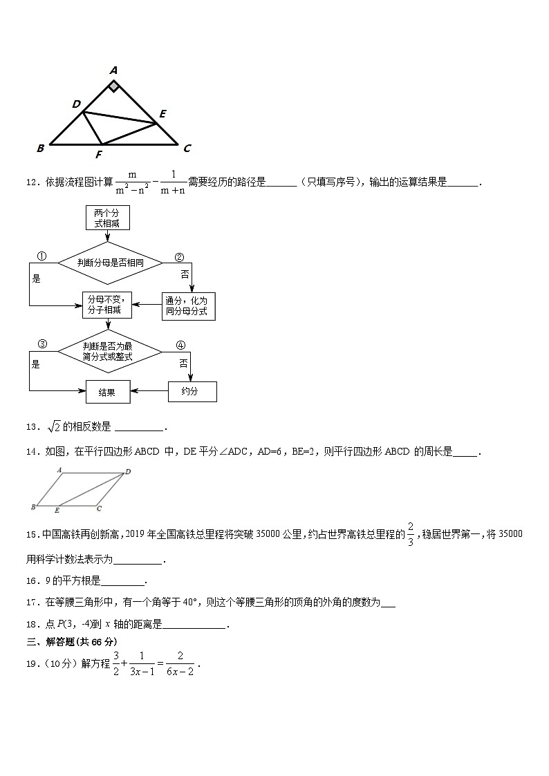 2023-2024学年江苏省太仓市八年级数学第一学期期末达标检测模拟试题含答案第3页