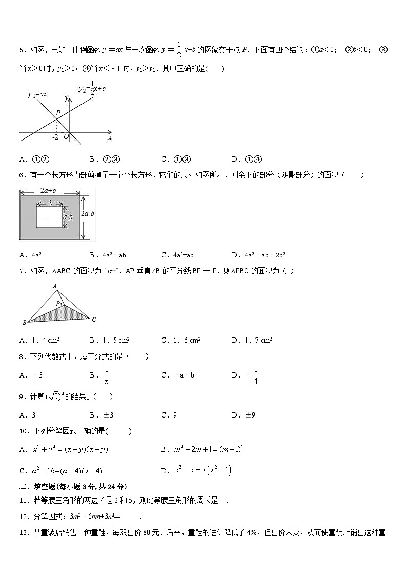 2023-2024学年江苏省扬州市江都区国际学校数学八年级第一学期期末监测试题含答案第2页