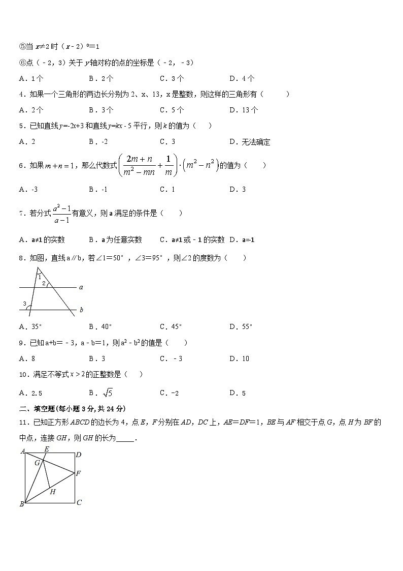 2023-2024学年江苏省徐州市区联学校八年级数学第一学期期末调研试题含答案第2页