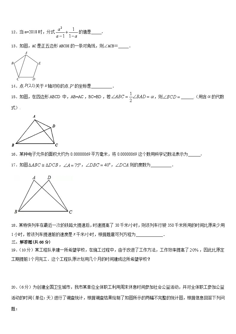 2023-2024学年江苏省徐州市区联学校八年级数学第一学期期末调研试题含答案第3页