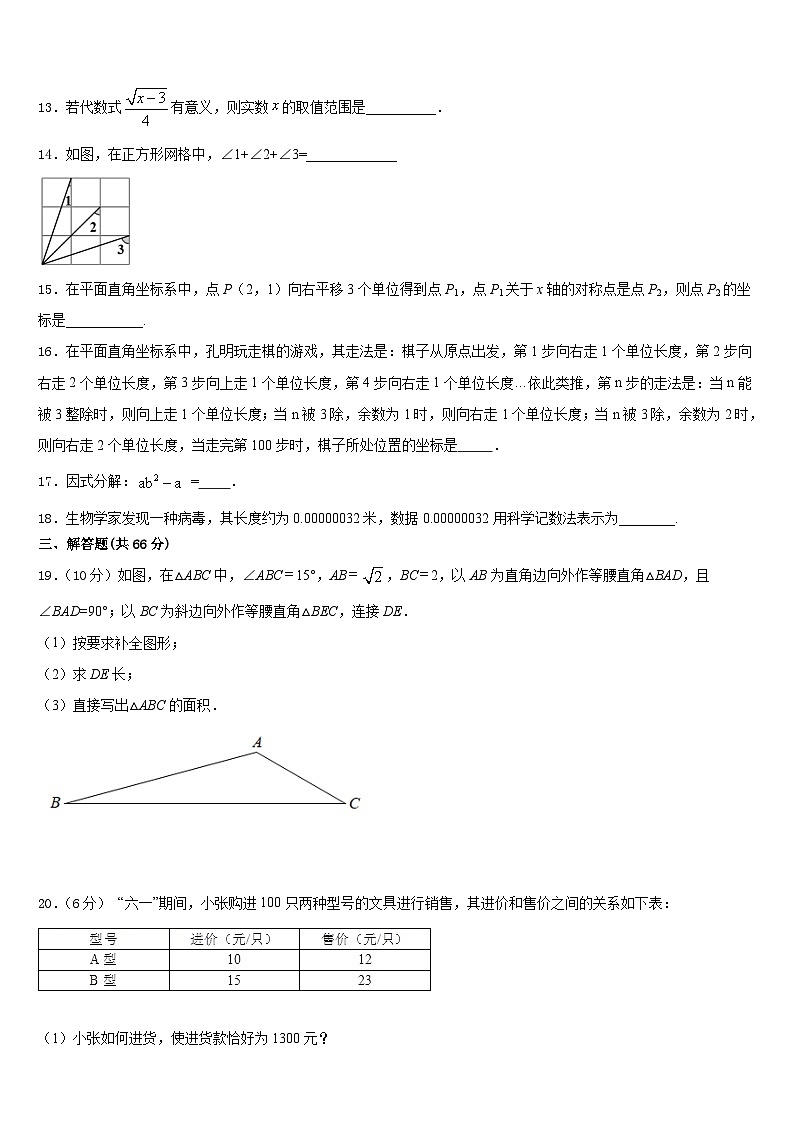 2023-2024学年江苏省扬州江都区六校联考八上数学期末学业质量监测模拟试题含答案03