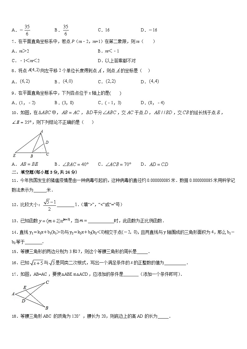 2023-2024学年江苏省扬州市田家炳中学数学八上期末学业质量监测试题含答案第2页