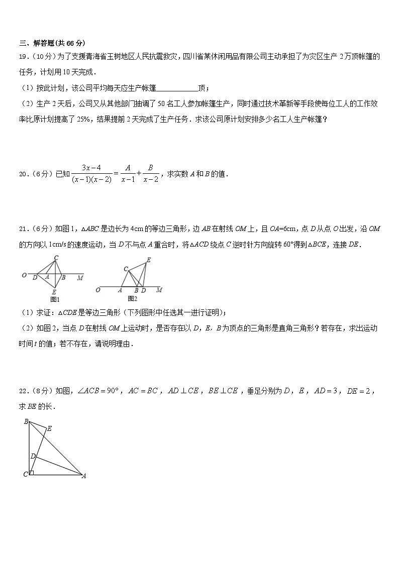 2023-2024学年江苏省扬州市田家炳中学数学八上期末学业质量监测试题含答案第3页