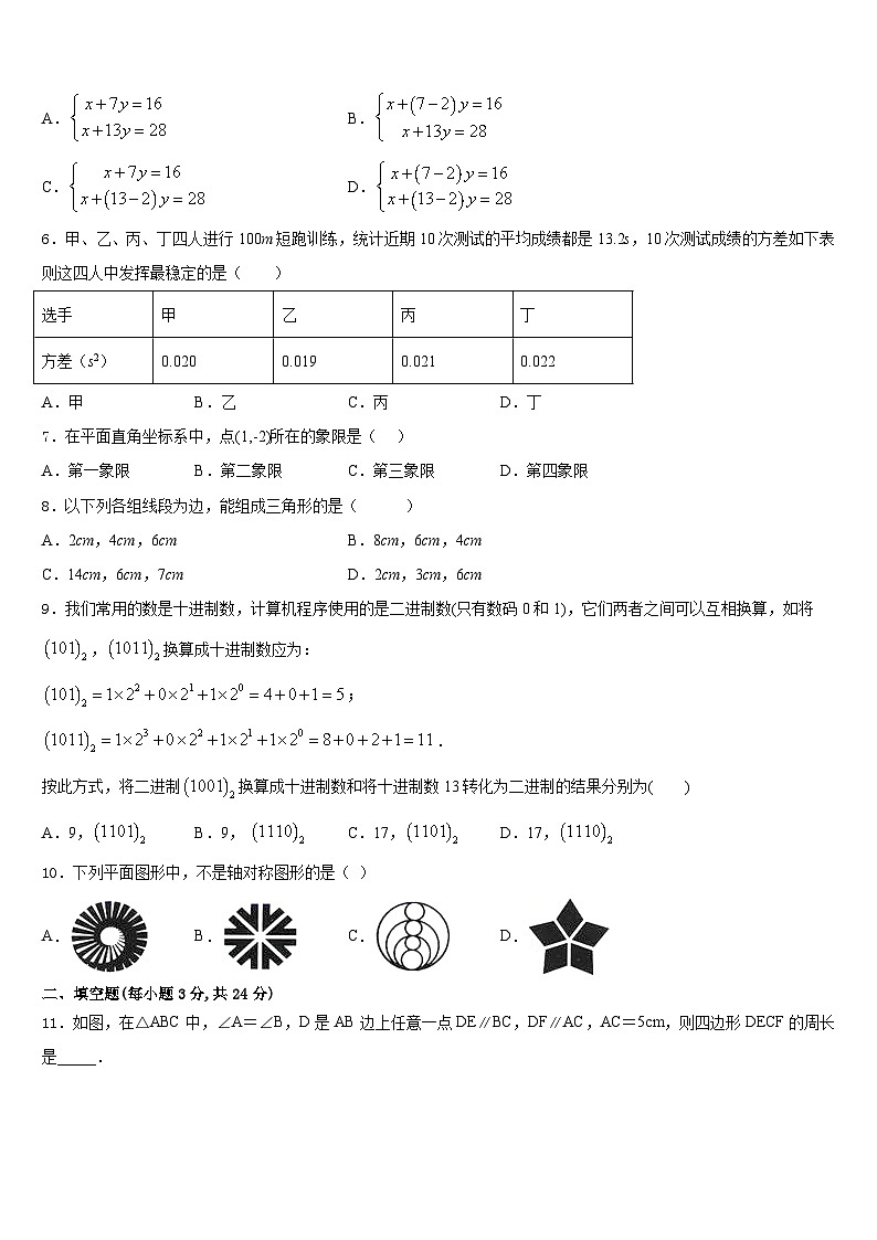 2023-2024学年江苏省扬州市江都区江都实验中学八上数学期末教学质量检测试题含答案第2页