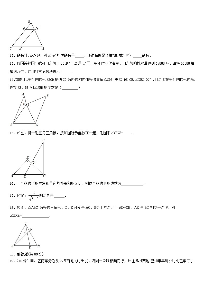 2023-2024学年江苏省扬州市江都区江都实验中学八上数学期末教学质量检测试题含答案第3页