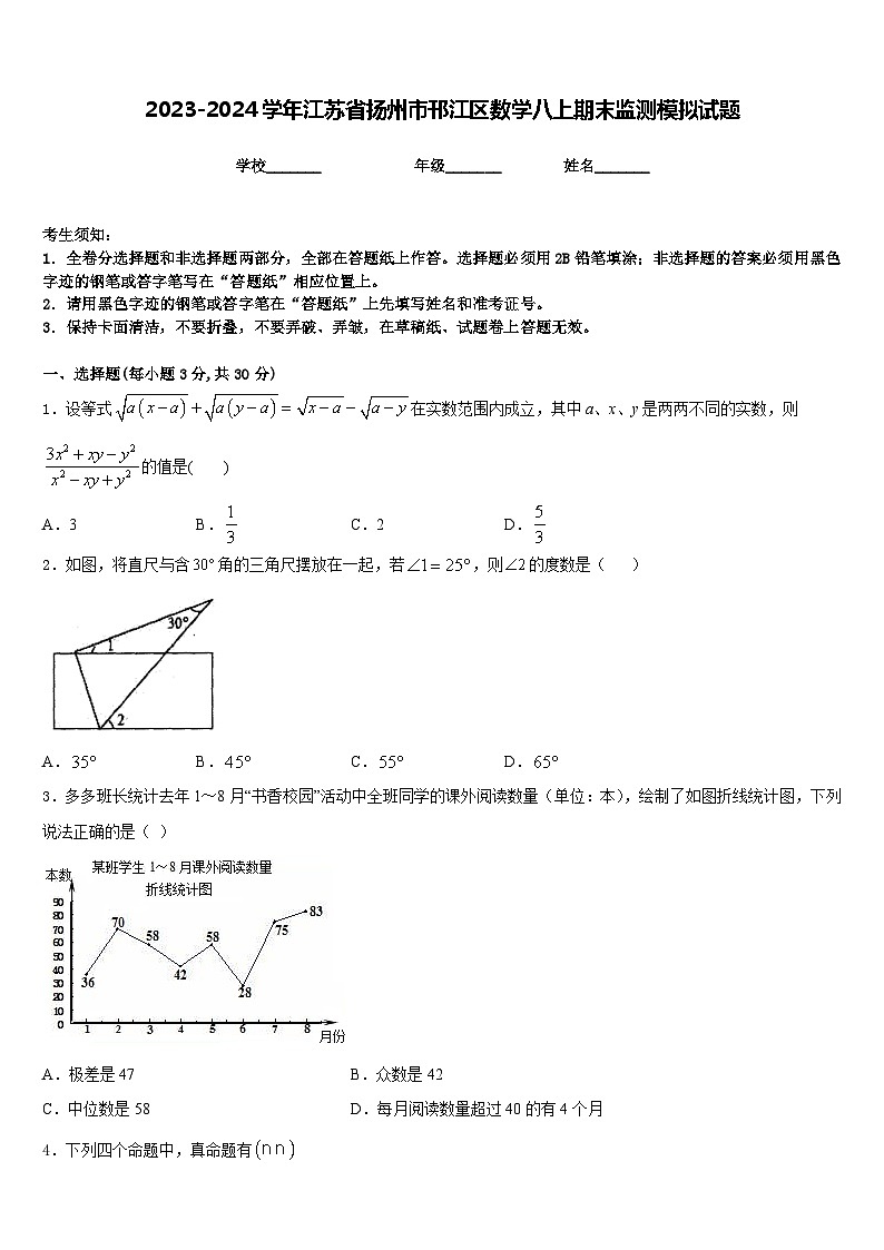 2023-2024学年江苏省扬州市邗江区数学八上期末监测模拟试题含答案第1页