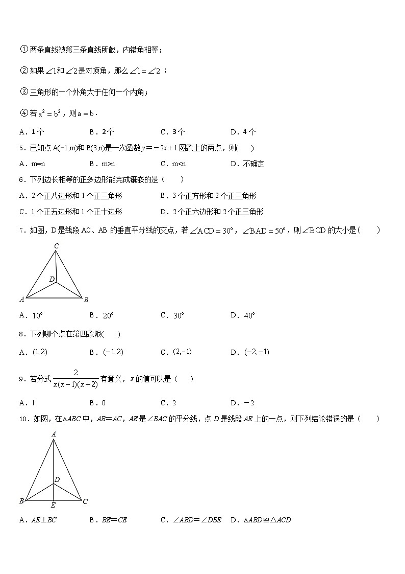 2023-2024学年江苏省扬州市邗江区数学八上期末监测模拟试题含答案第2页