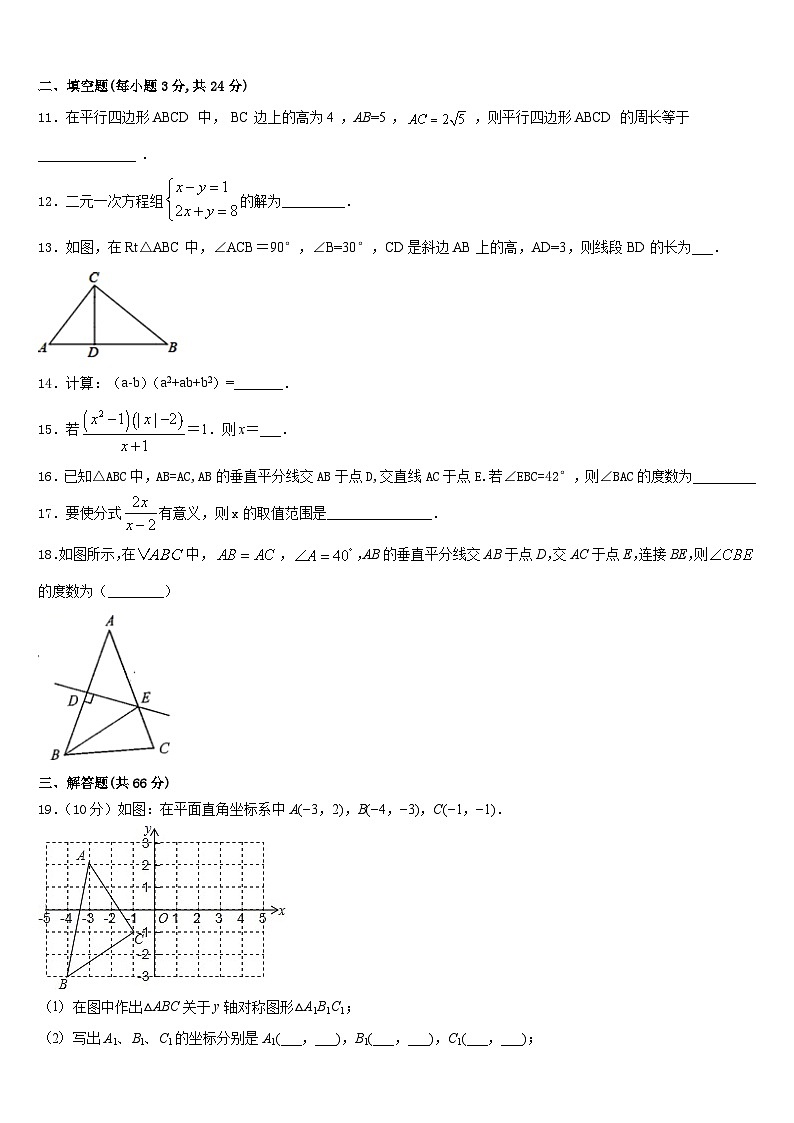 2023-2024学年江苏省扬州市邗江区数学八上期末监测模拟试题含答案第3页
