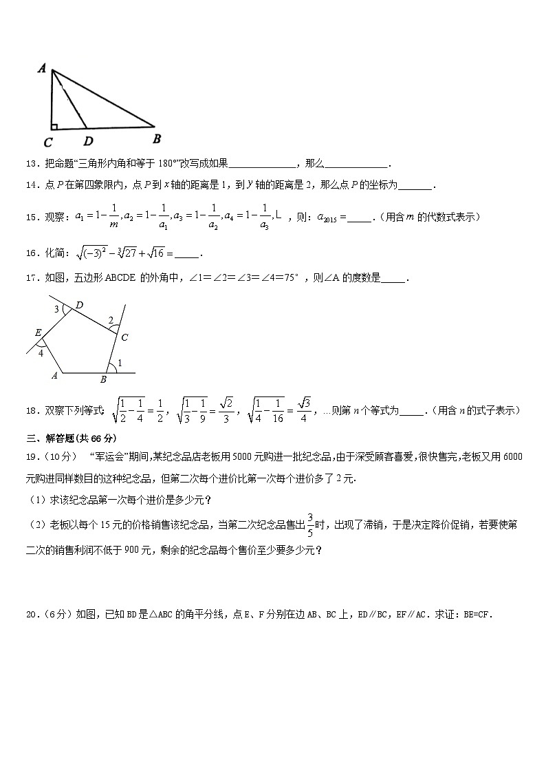 2023-2024学年江苏省淮安市洪泽县八年级数学第一学期期末调研试题含答案第3页