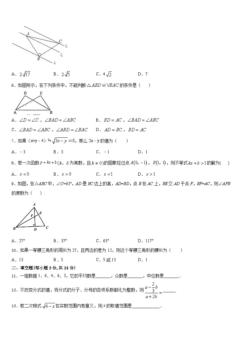 2023-2024学年江苏省淮安市淮安区数学八年级第一学期期末达标检测试题含答案第2页