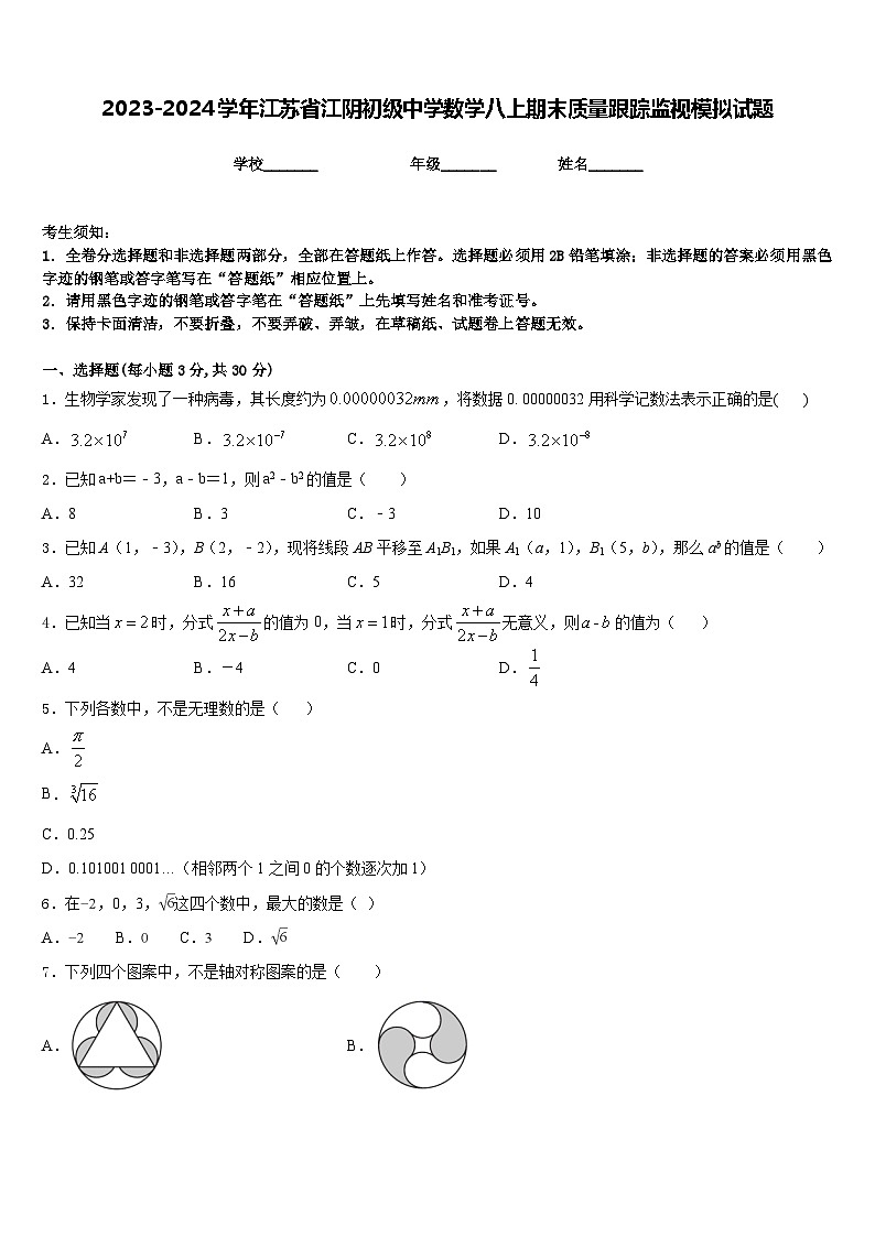 2023-2024学年江苏省江阴初级中学数学八上期末质量跟踪监视模拟试题含答案第1页