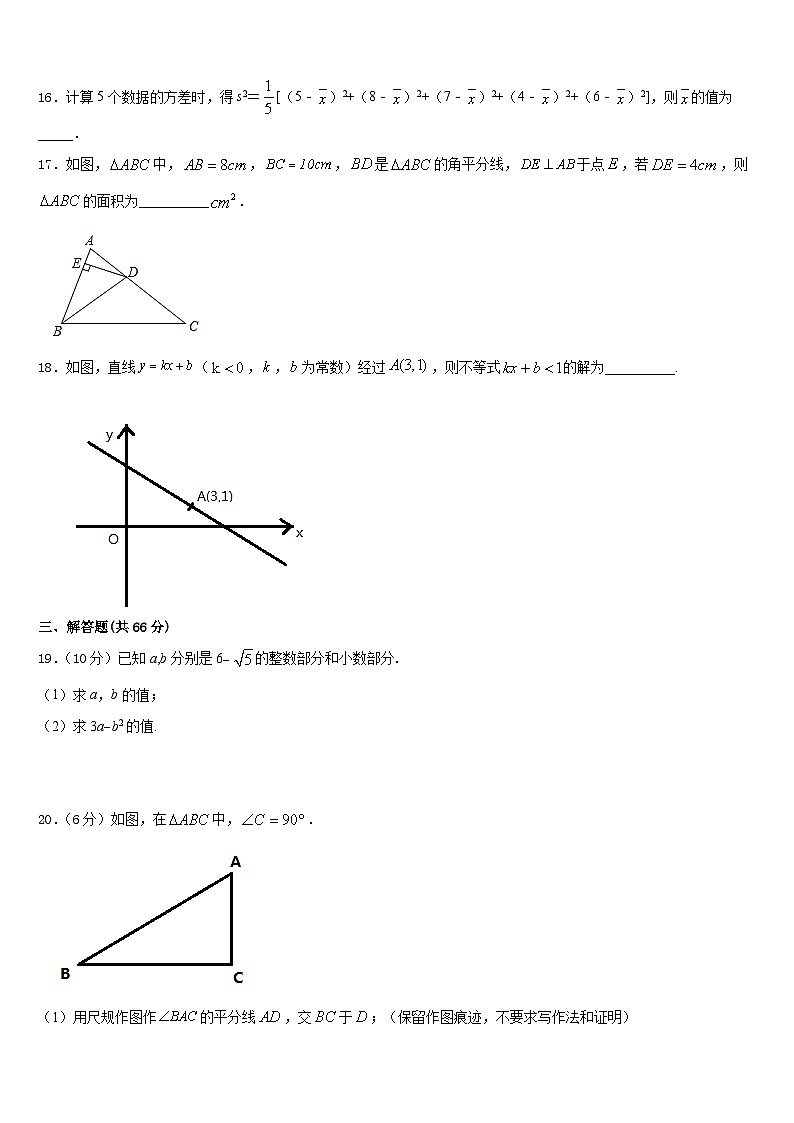 2023-2024学年江苏省江阴初级中学数学八上期末质量跟踪监视模拟试题含答案第3页